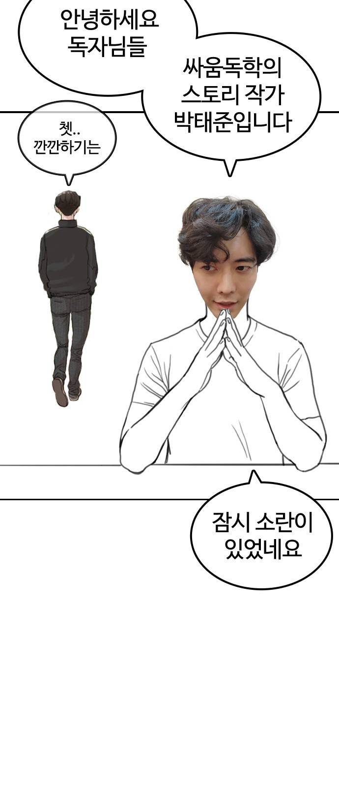 싸움독학 특별편 3화 5