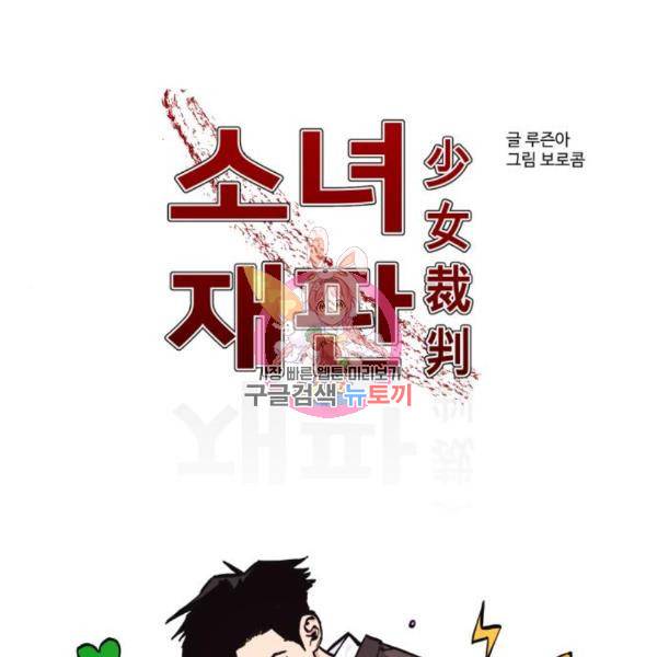 소녀재판 118화 1