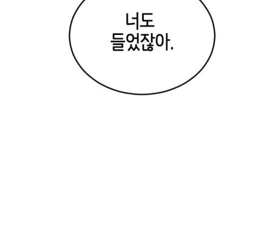어느날 갑자기 서울은 56화 4