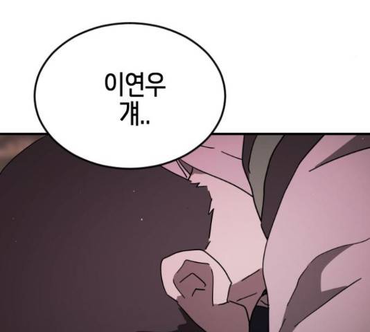 어느날 갑자기 서울은 56화 5