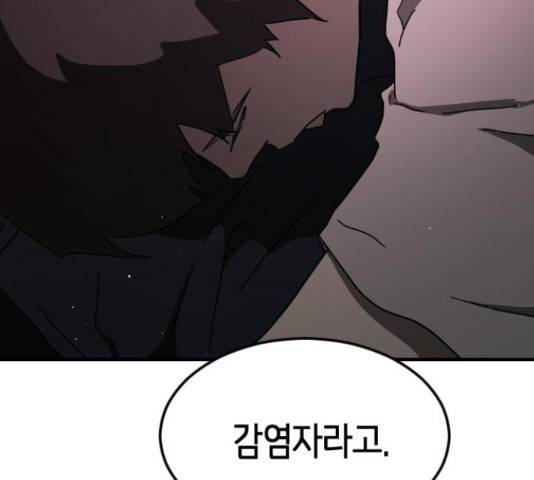 어느날 갑자기 서울은 56화 6