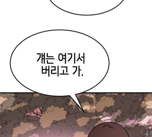어느날 갑자기 서울은 56화 7