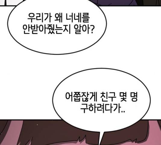 어느날 갑자기 서울은 56화 13