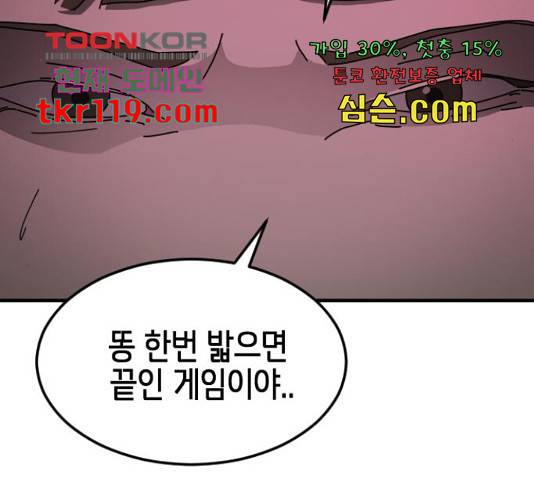 어느날 갑자기 서울은 56화 14