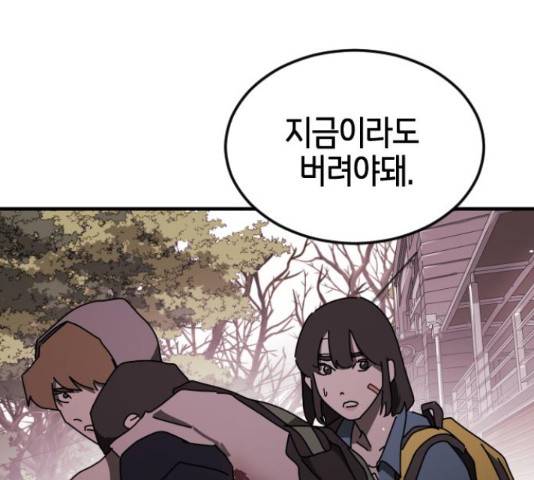 어느날 갑자기 서울은 56화 15