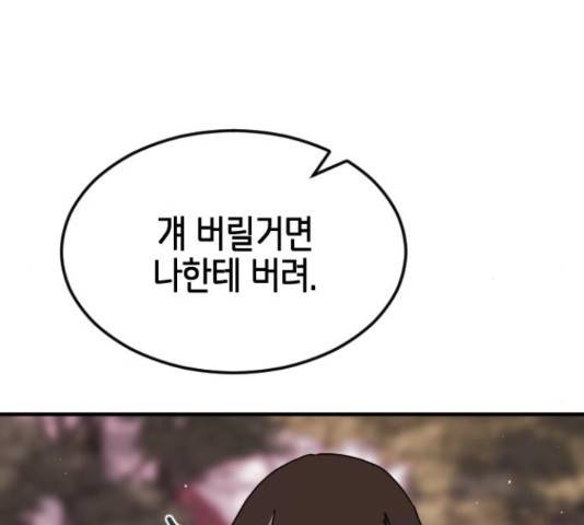 어느날 갑자기 서울은 56화 19