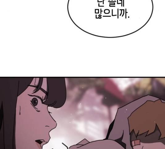 어느날 갑자기 서울은 56화 21