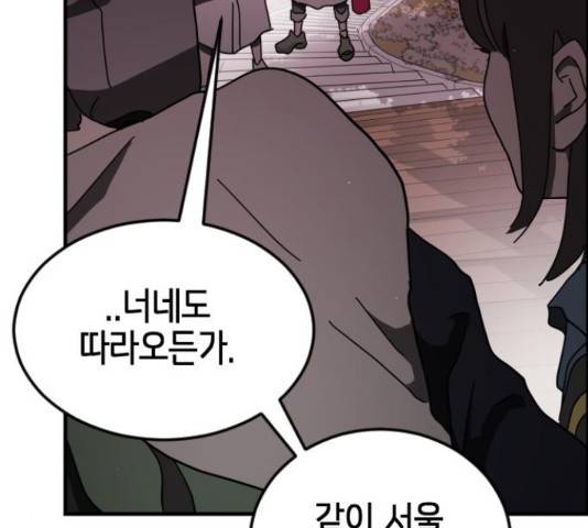 어느날 갑자기 서울은 56화 24