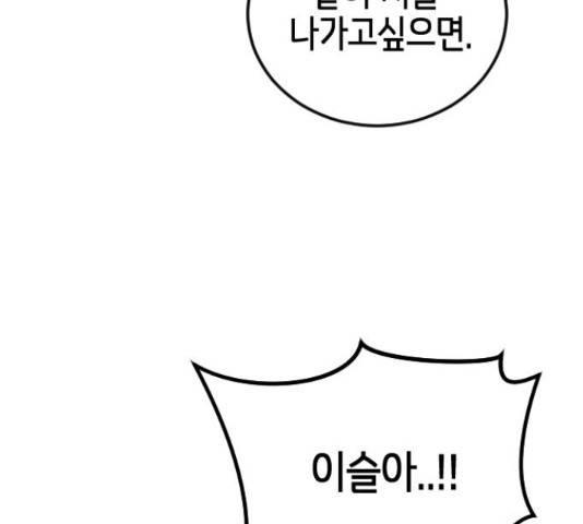 어느날 갑자기 서울은 56화 25