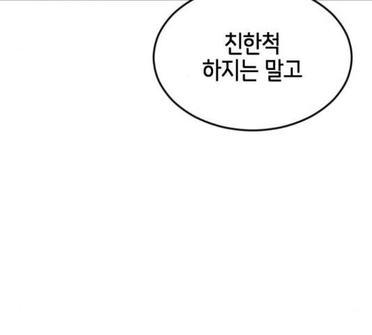 어느날 갑자기 서울은 56화 29