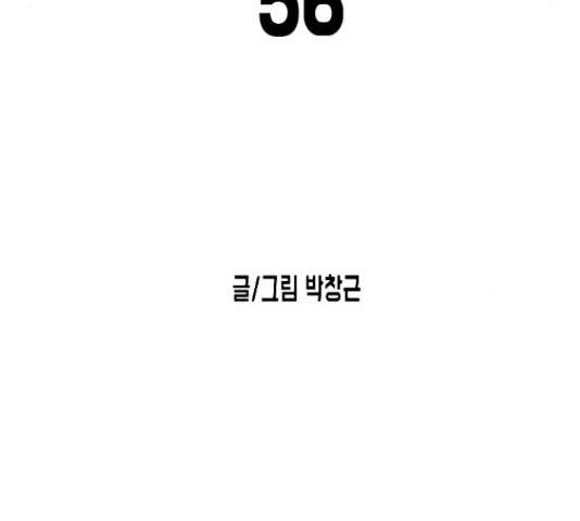 어느날 갑자기 서울은 56화 32