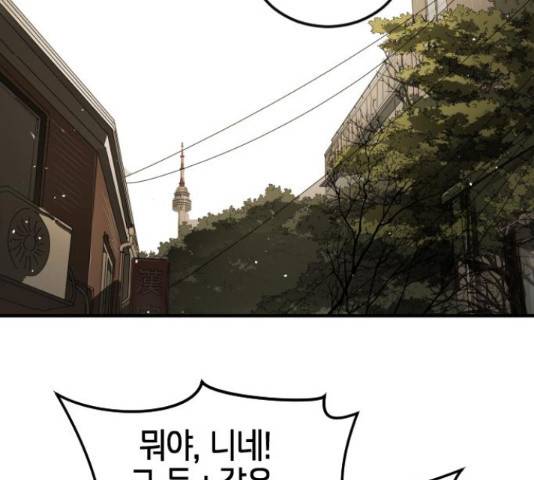 어느날 갑자기 서울은 56화 34
