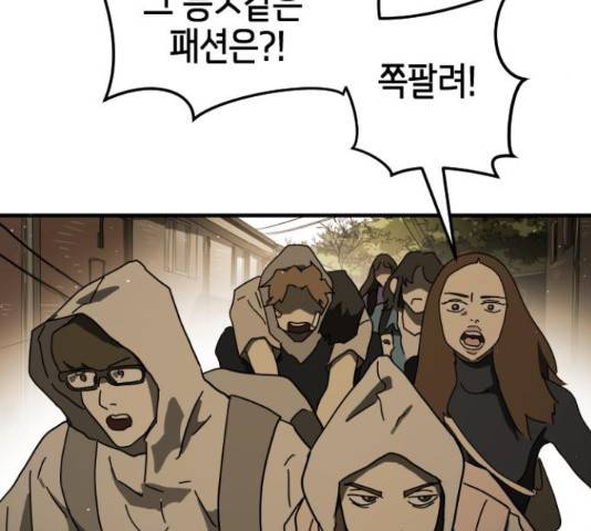 어느날 갑자기 서울은 56화 35
