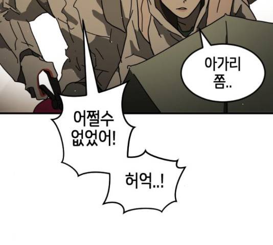 어느날 갑자기 서울은 56화 36