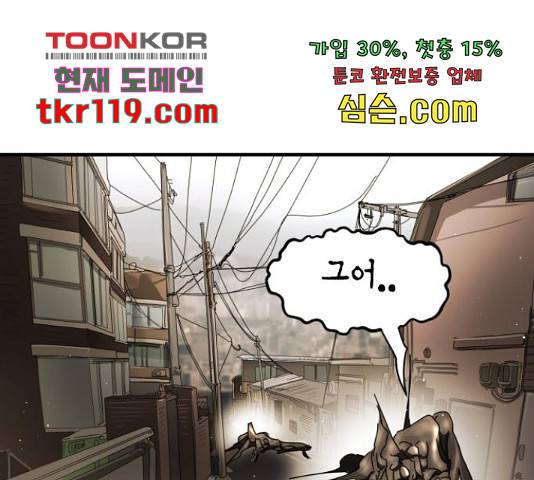 어느날 갑자기 서울은 56화 37