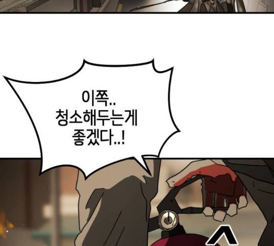 어느날 갑자기 서울은 56화 38