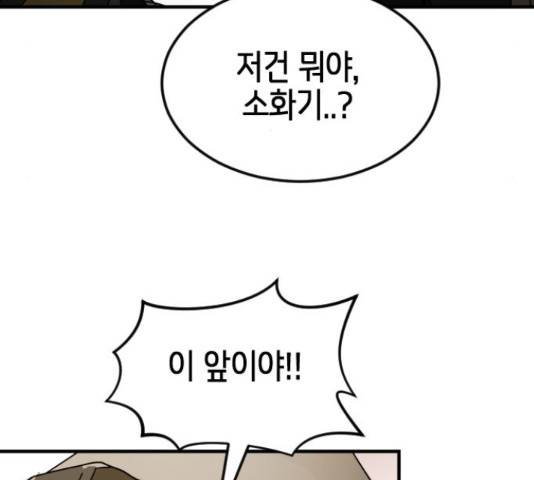 어느날 갑자기 서울은 56화 41
