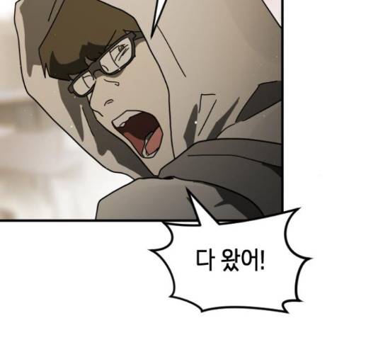 어느날 갑자기 서울은 56화 42