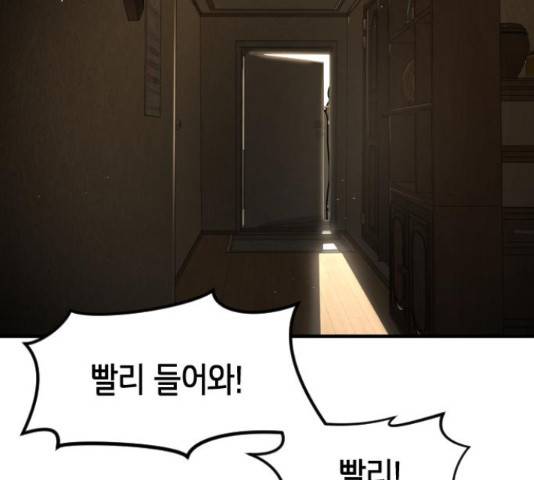 어느날 갑자기 서울은 56화 44