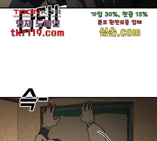 어느날 갑자기 서울은 56화 46