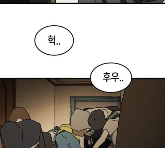 어느날 갑자기 서울은 56화 49