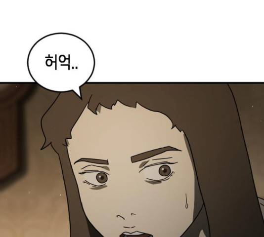 어느날 갑자기 서울은 56화 52