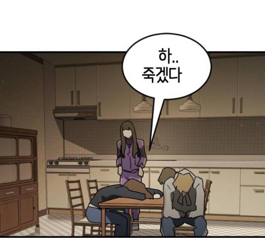 어느날 갑자기 서울은 56화 56