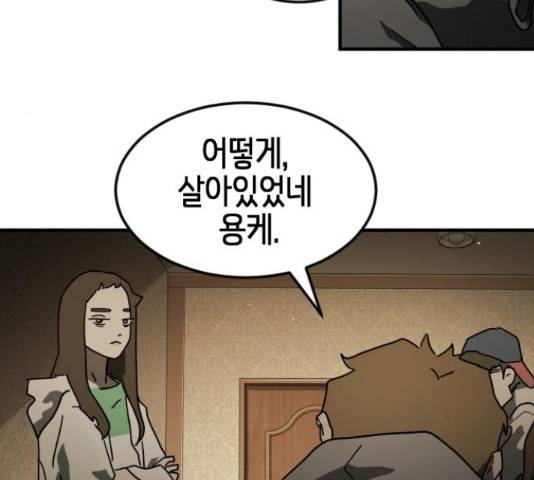 어느날 갑자기 서울은 56화 59