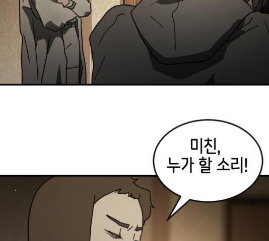 어느날 갑자기 서울은 56화 60