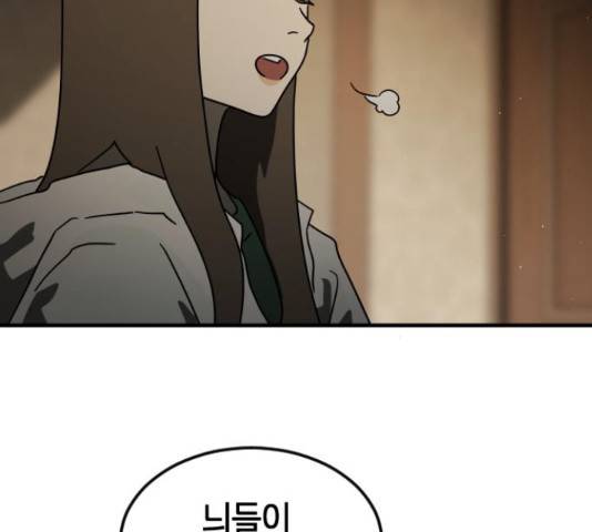 어느날 갑자기 서울은 56화 61