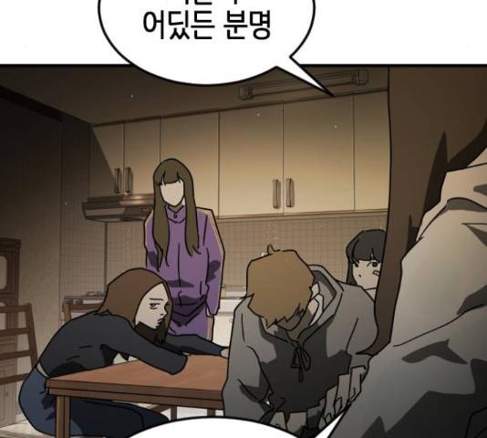 어느날 갑자기 서울은 56화 62