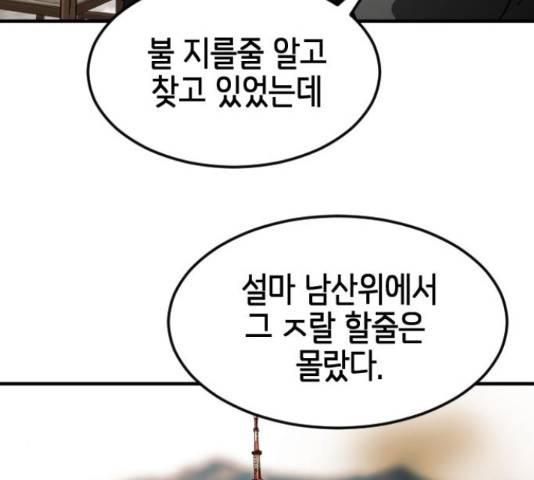 어느날 갑자기 서울은 56화 63
