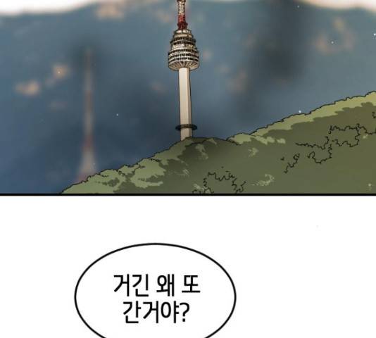 어느날 갑자기 서울은 56화 64