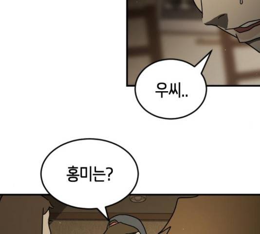 어느날 갑자기 서울은 56화 66