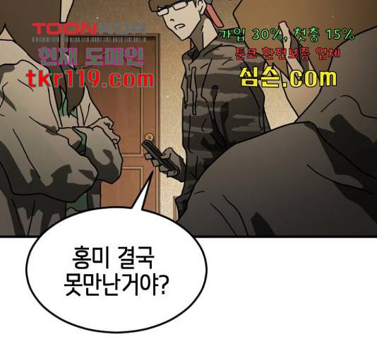 어느날 갑자기 서울은 56화 67