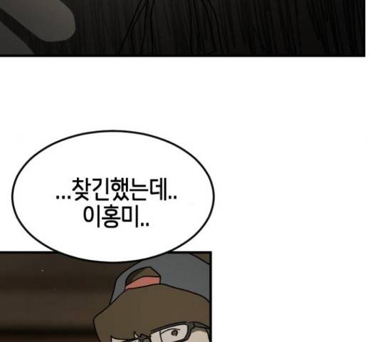 어느날 갑자기 서울은 56화 69
