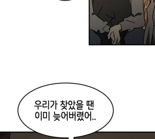 어느날 갑자기 서울은 56화 71