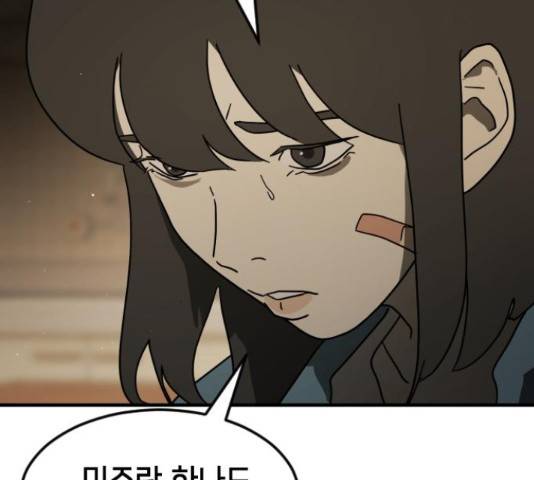 어느날 갑자기 서울은 56화 72