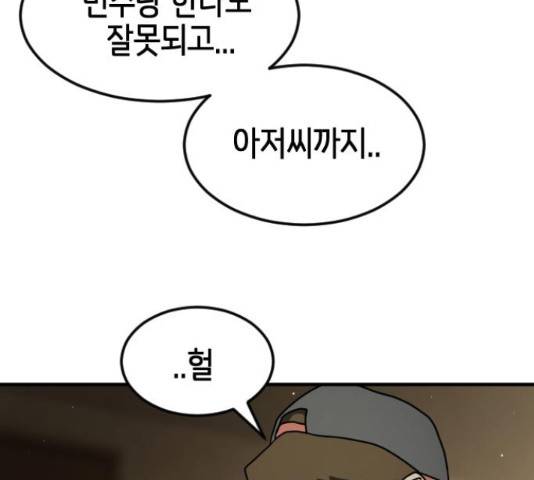 어느날 갑자기 서울은 56화 73