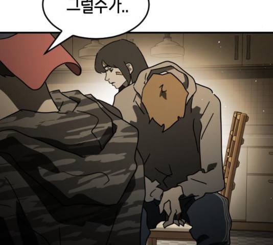 어느날 갑자기 서울은 56화 75