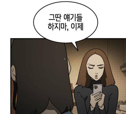 어느날 갑자기 서울은 56화 79