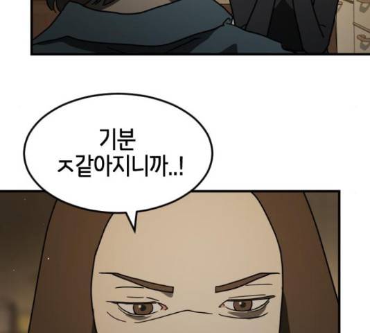 어느날 갑자기 서울은 56화 80