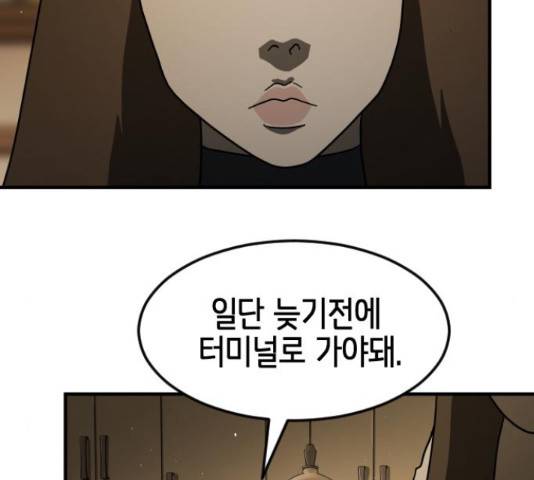 어느날 갑자기 서울은 56화 81