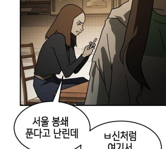 어느날 갑자기 서울은 56화 82