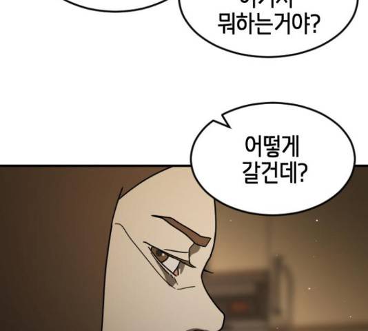 어느날 갑자기 서울은 56화 83