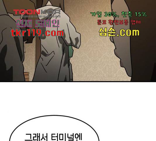어느날 갑자기 서울은 56화 85