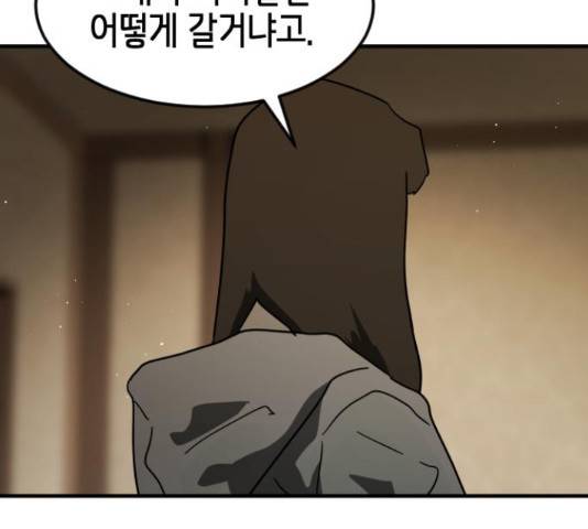 어느날 갑자기 서울은 56화 86