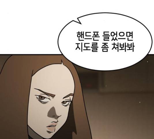 어느날 갑자기 서울은 56화 87