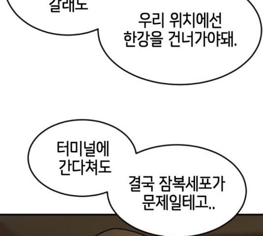 어느날 갑자기 서울은 56화 90