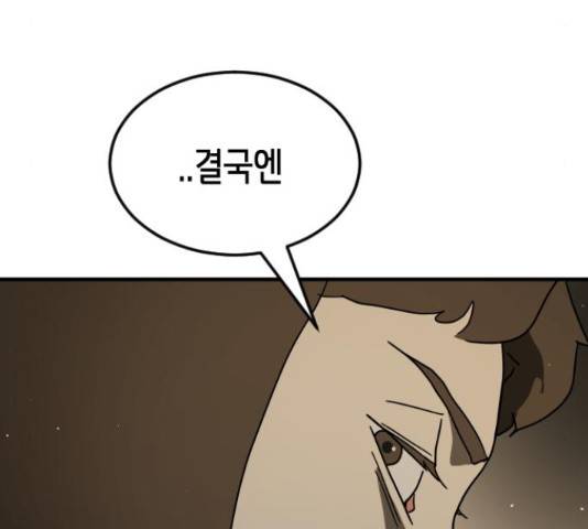 어느날 갑자기 서울은 56화 92